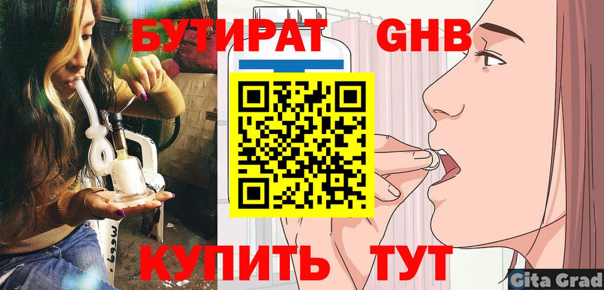 БУТИРАТ GHB Конаково