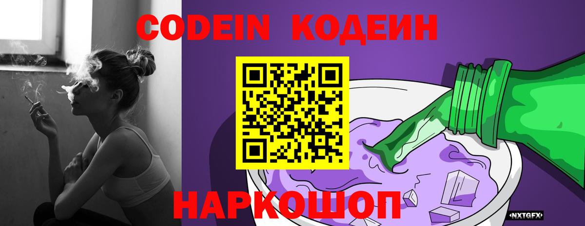 сколько стоит  Кодеин напиток Lean (лин)  Вход с VPN  Кодеин напиток Lean (лин)  Конаково 