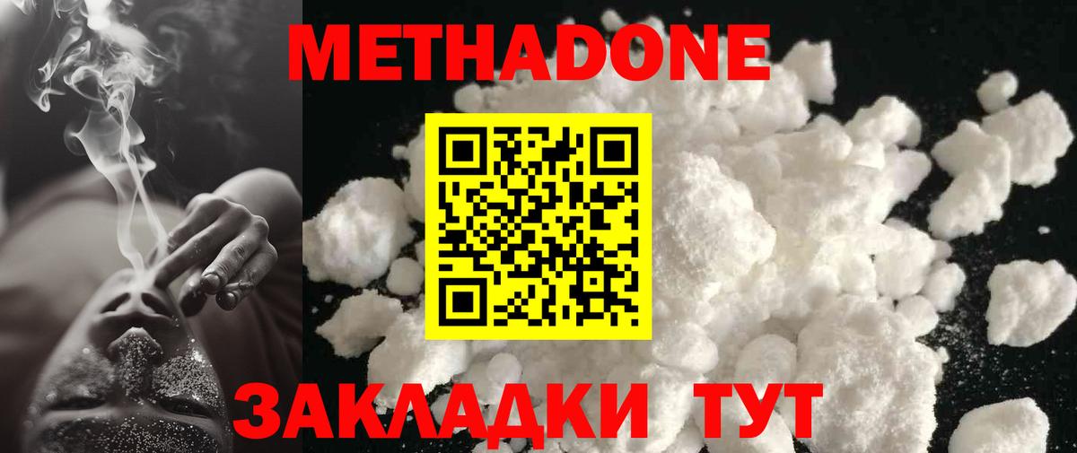 МЕТАДОН кристалл Конаково