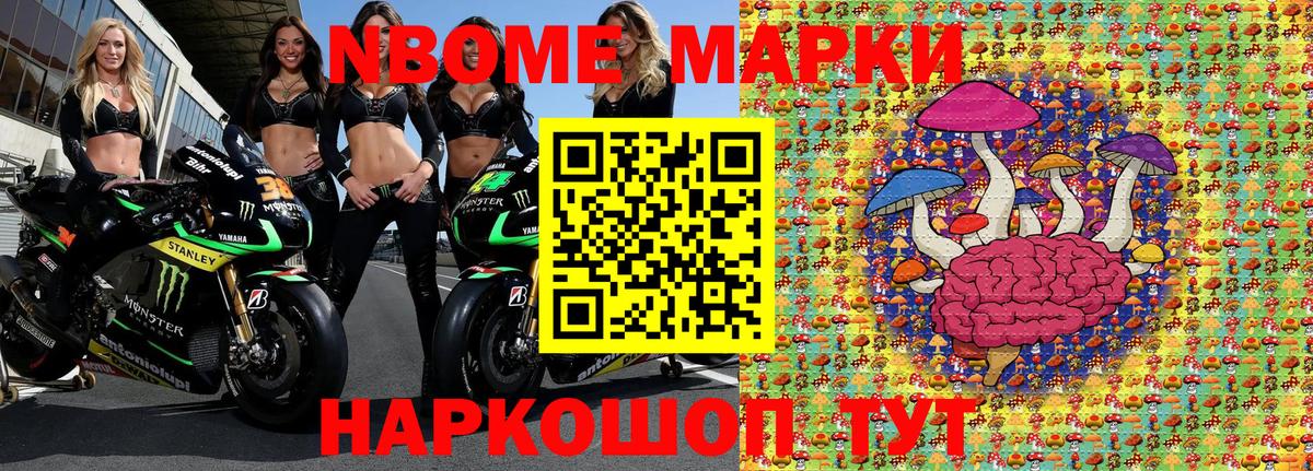 Марки N-bome 1500мкг Конаково