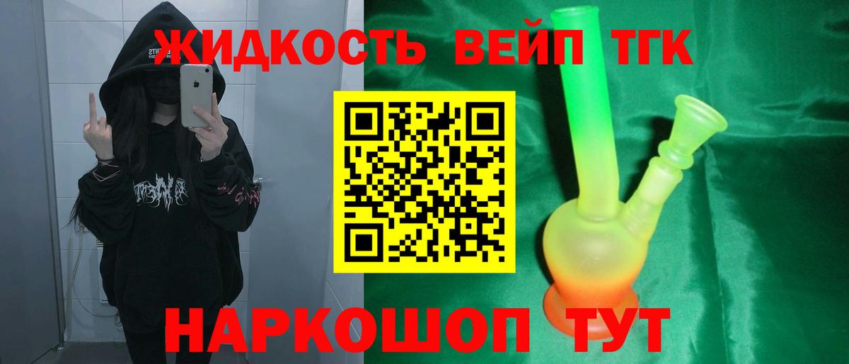 Дистиллят ТГК вейп  ТГК вейп  Вход с VPN  где купить наркоту  Конаково 